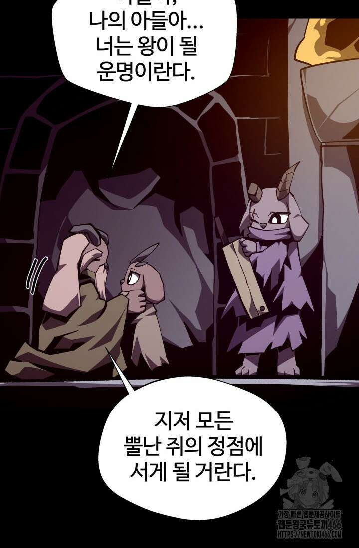 던전 견문록 113화 52