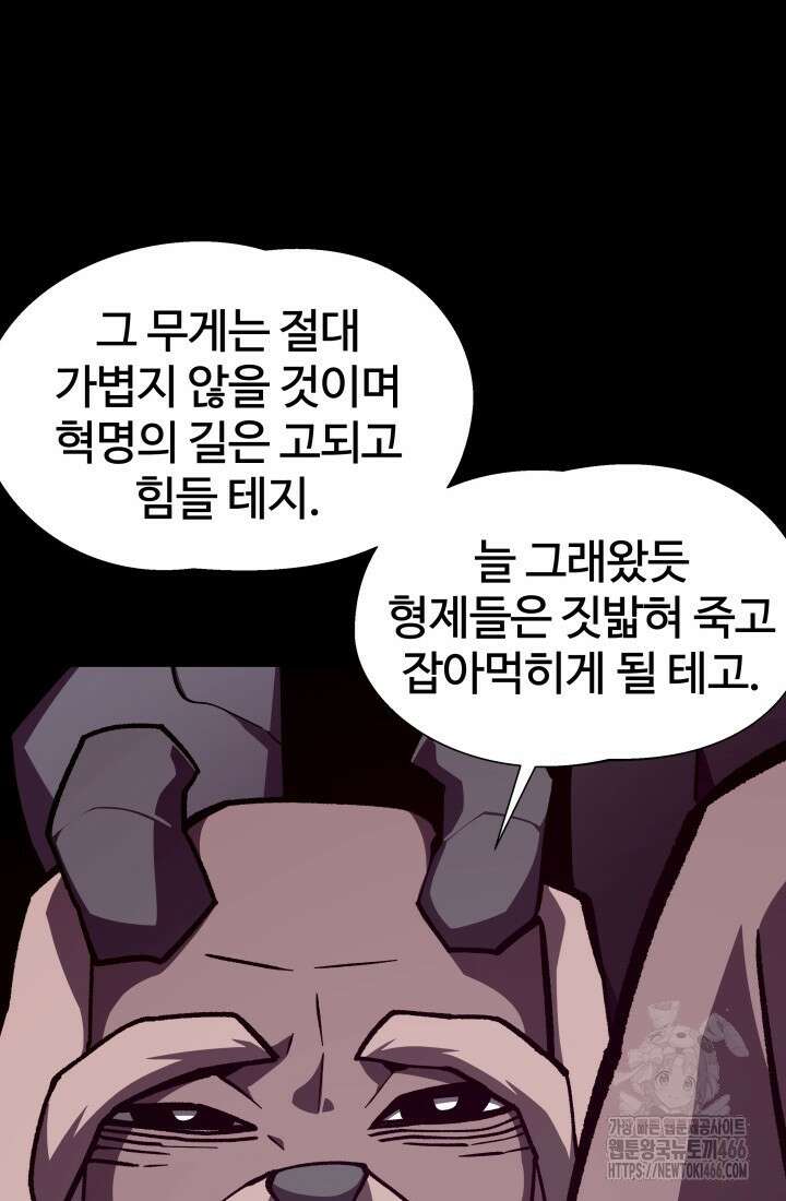 던전 견문록 113화 53