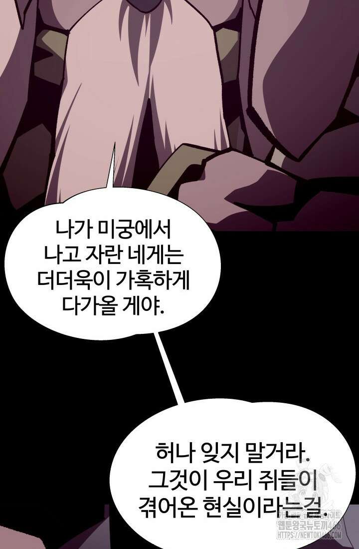 던전 견문록 113화 54