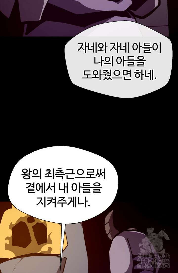 던전 견문록 113화 61