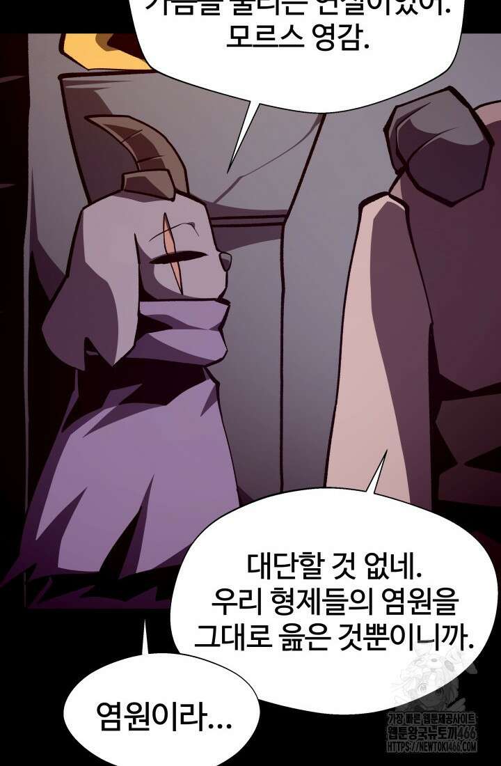 던전 견문록 113화 63