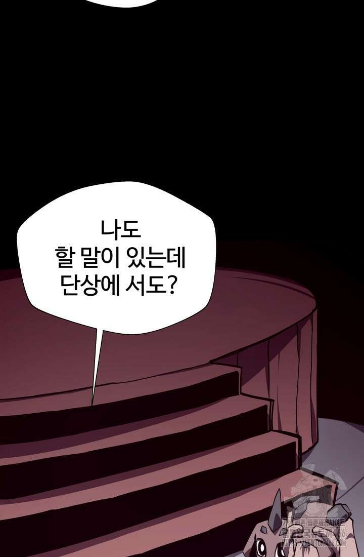 던전 견문록 113화 64