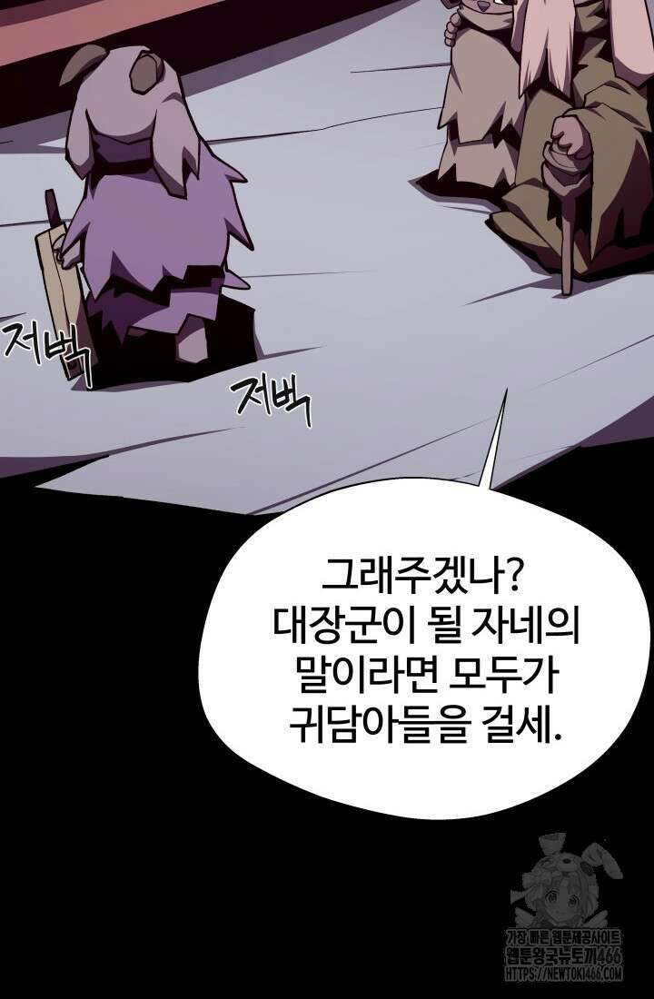 던전 견문록 113화 65