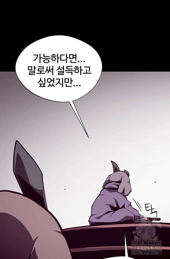 던전 견문록 113화 70