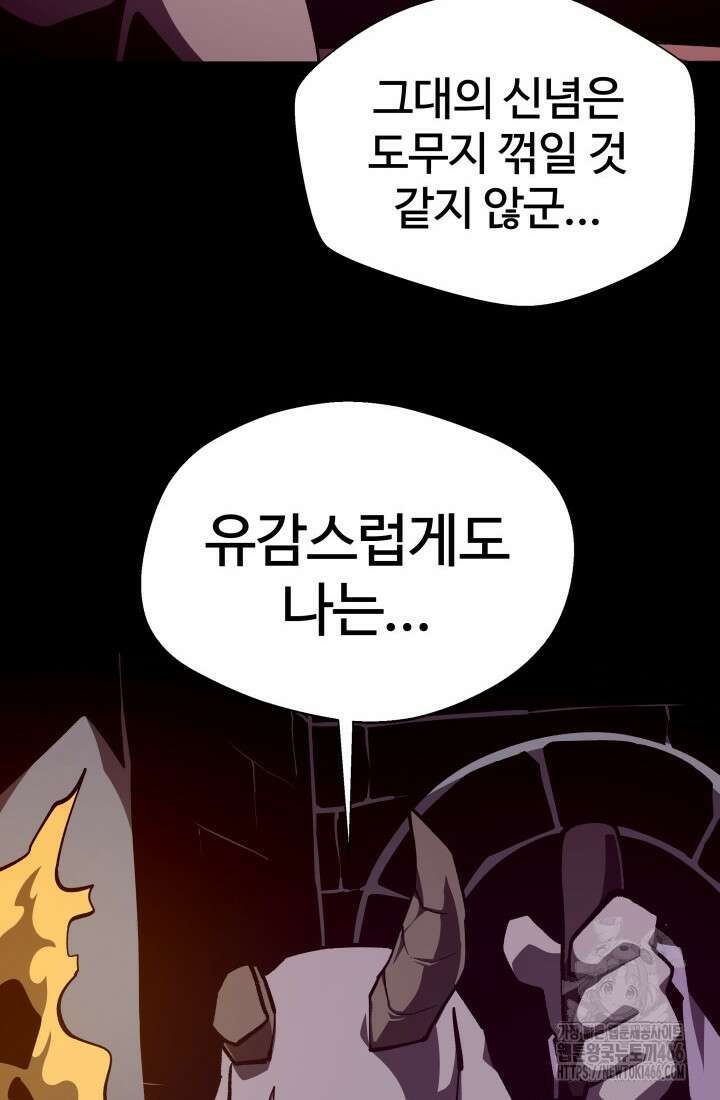 던전 견문록 113화 71