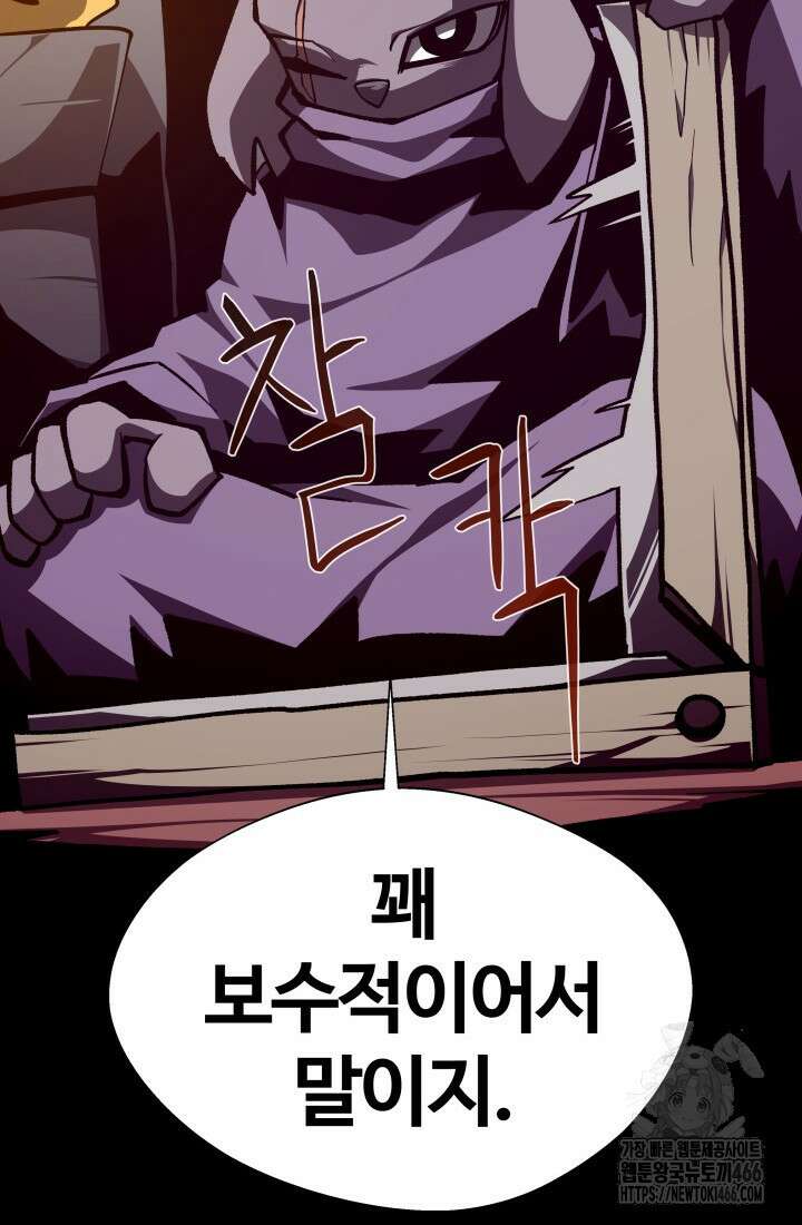 던전 견문록 113화 72
