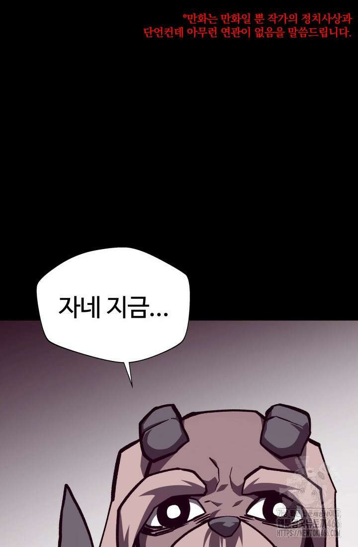 던전 견문록 113화 73