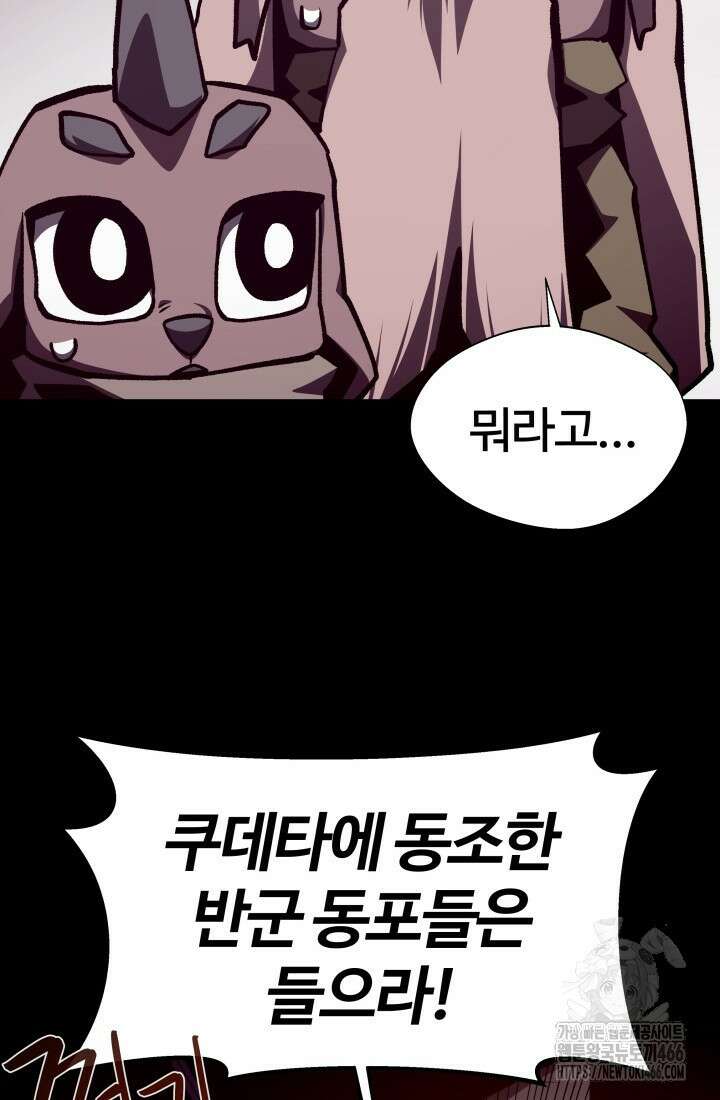 던전 견문록 113화 74