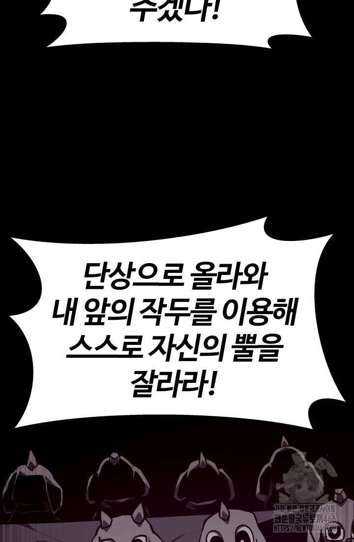 던전 견문록 113화 76
