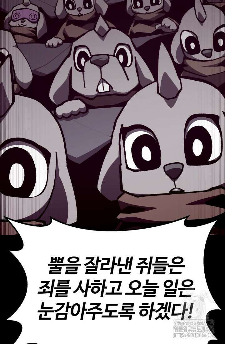 던전 견문록 113화 77