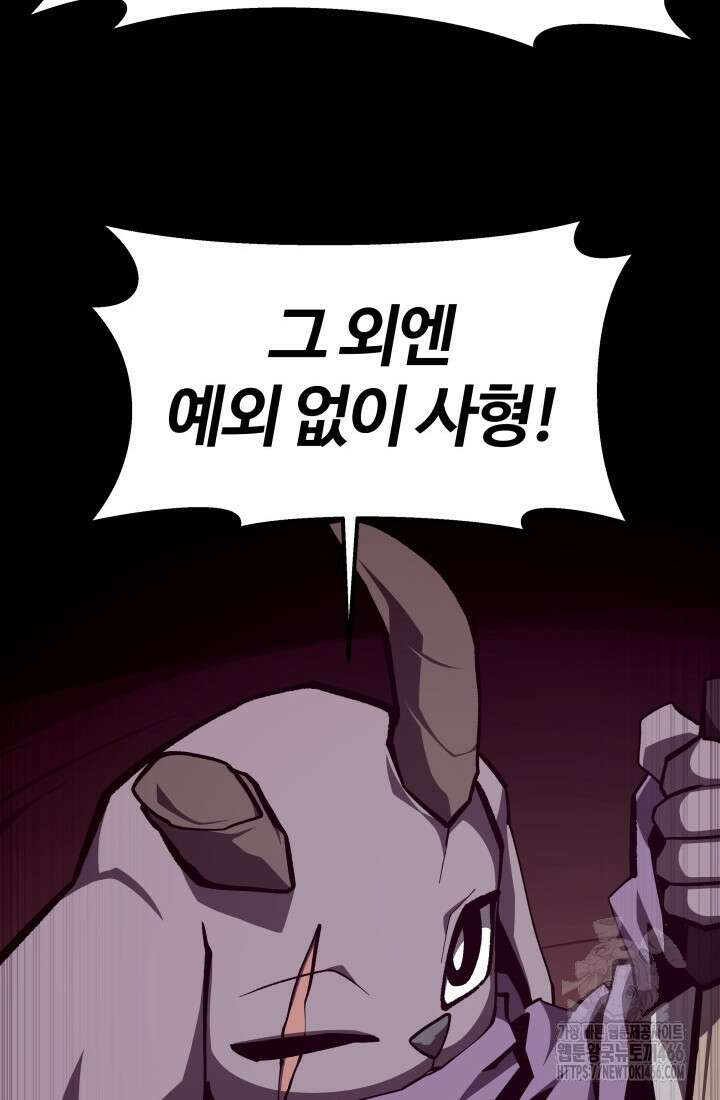 던전 견문록 113화 78