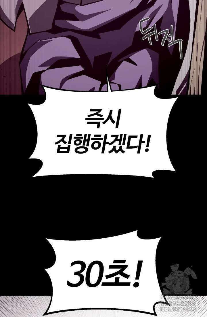 던전 견문록 113화 79