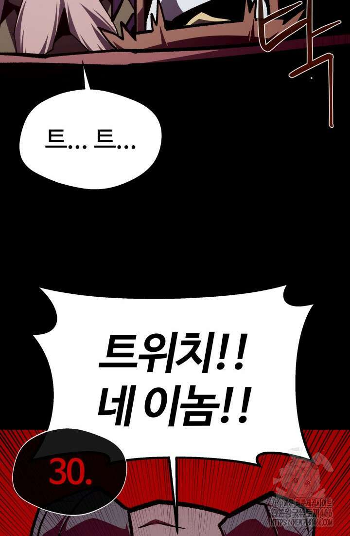 던전 견문록 113화 82