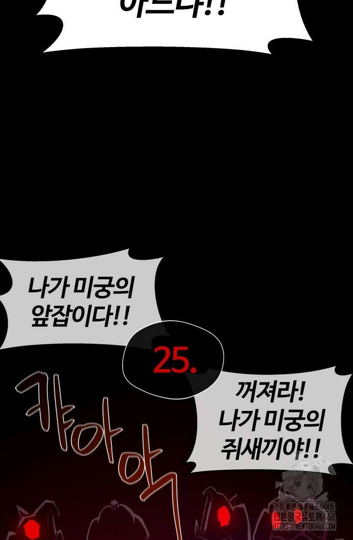 던전 견문록 113화 84