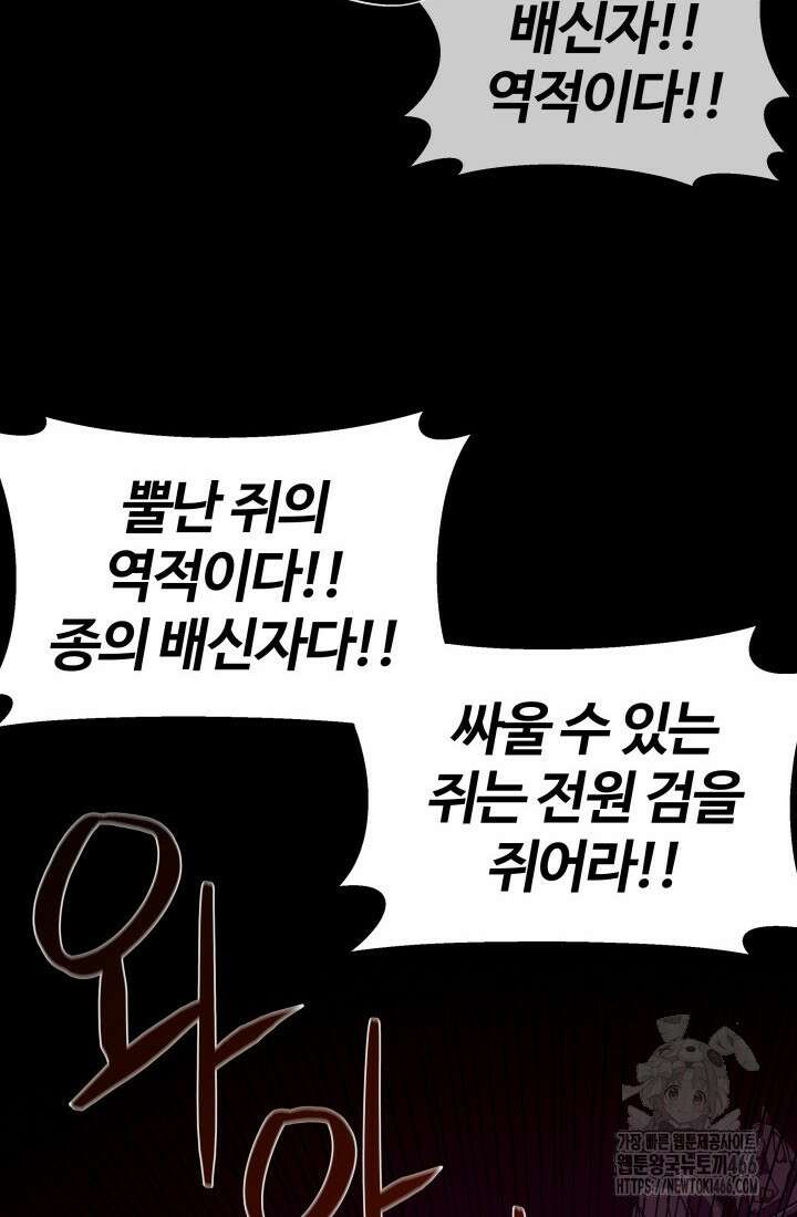 던전 견문록 113화 86