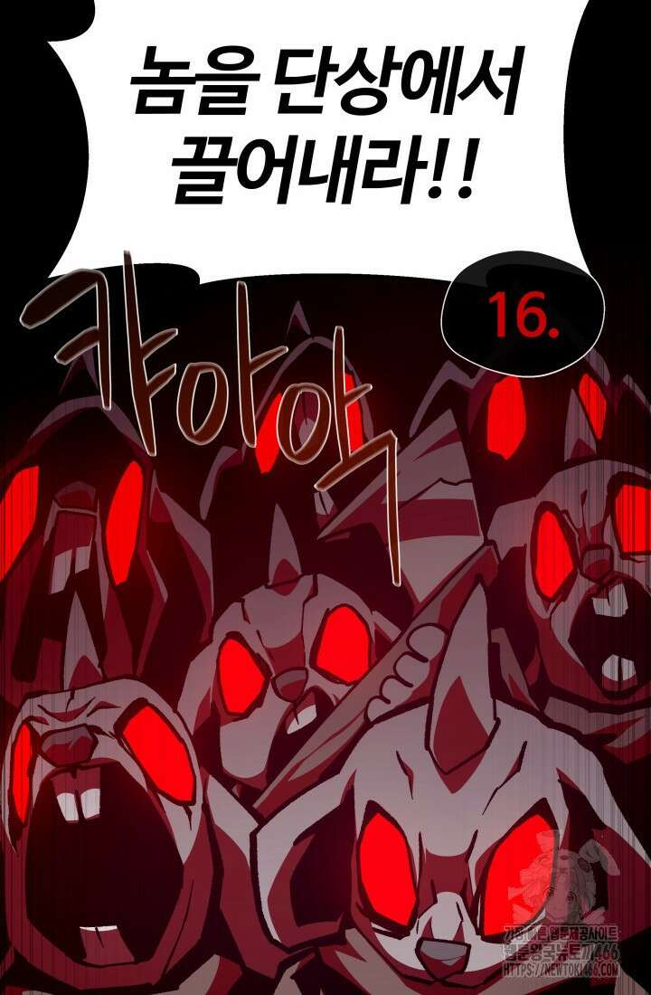 던전 견문록 113화 88