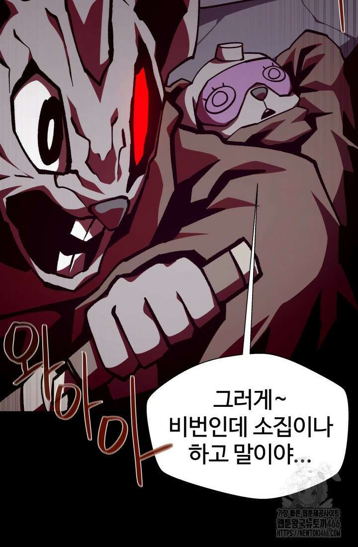 던전 견문록 113화 90