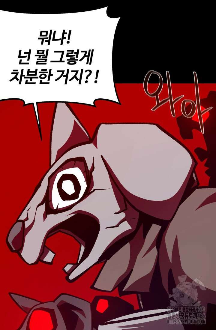 던전 견문록 113화 91