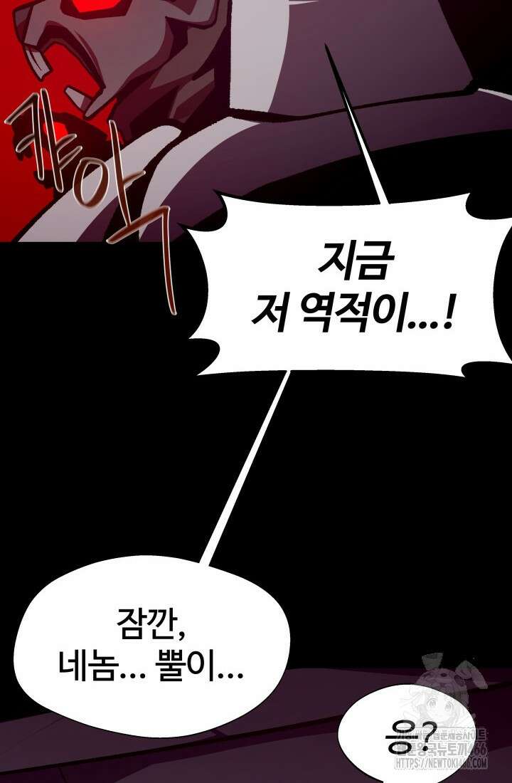 던전 견문록 113화 92