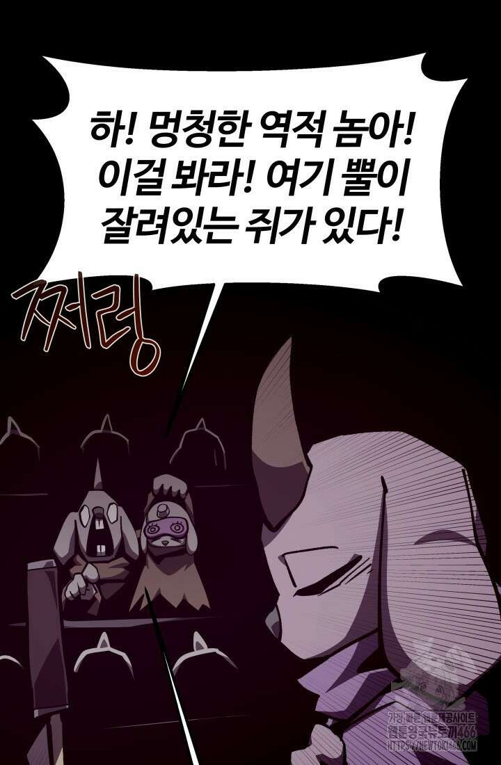던전 견문록 113화 94