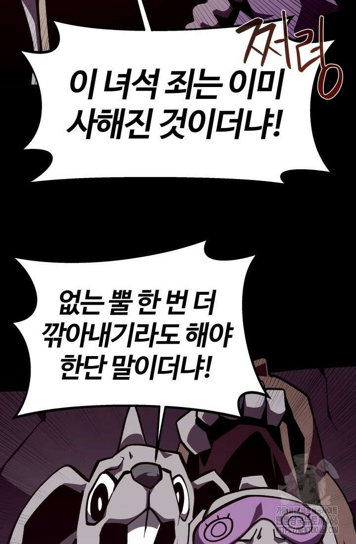 던전 견문록 113화 95