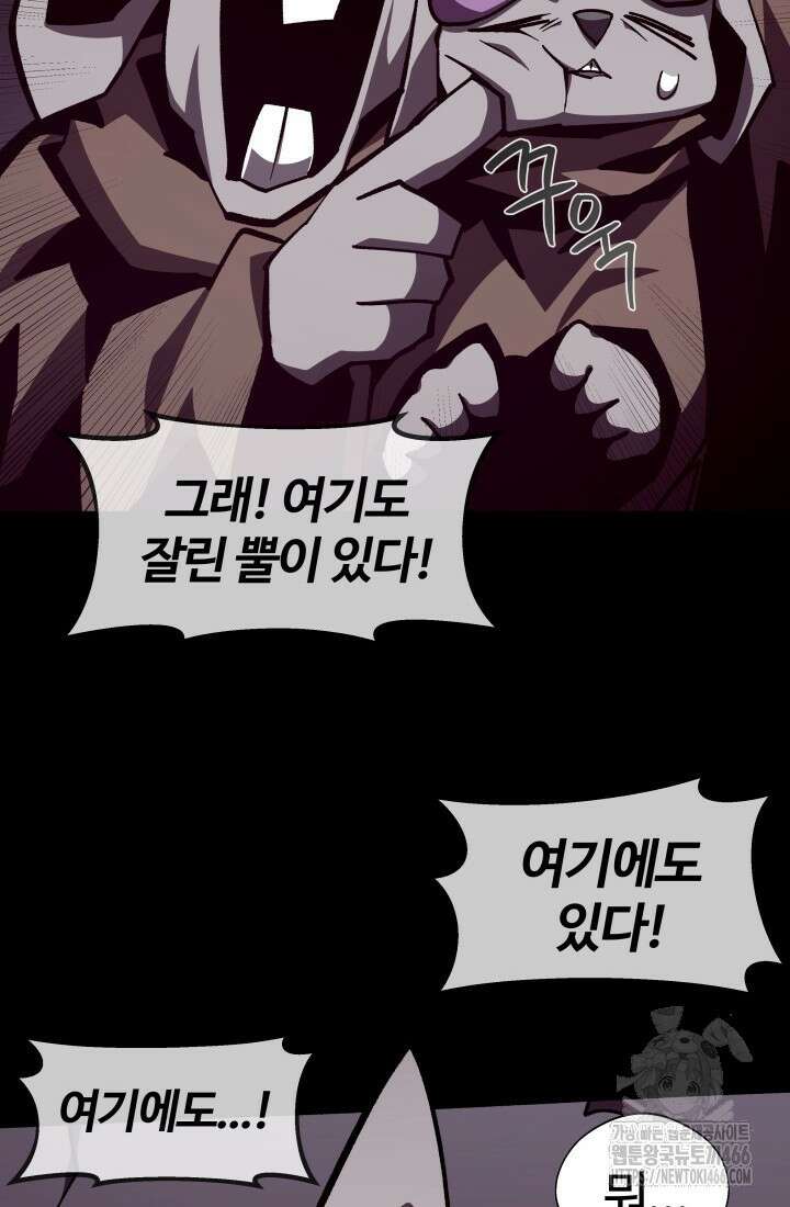 던전 견문록 113화 96