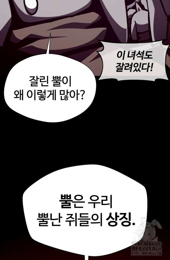 던전 견문록 113화 99