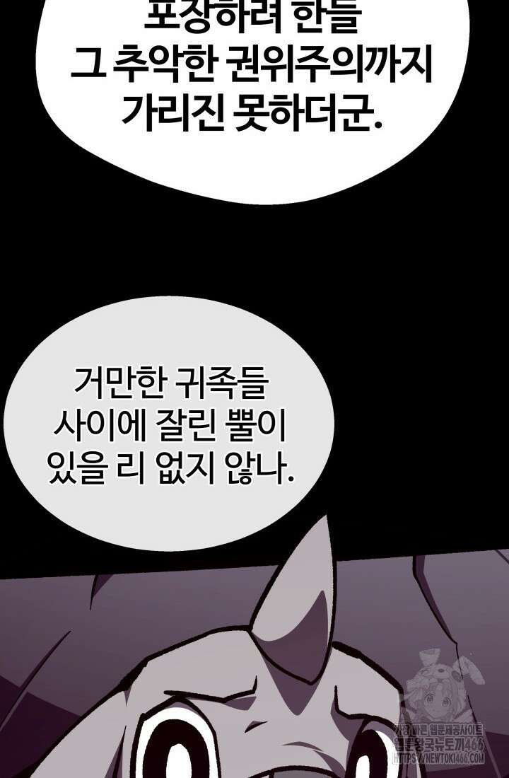 던전 견문록 113화 101