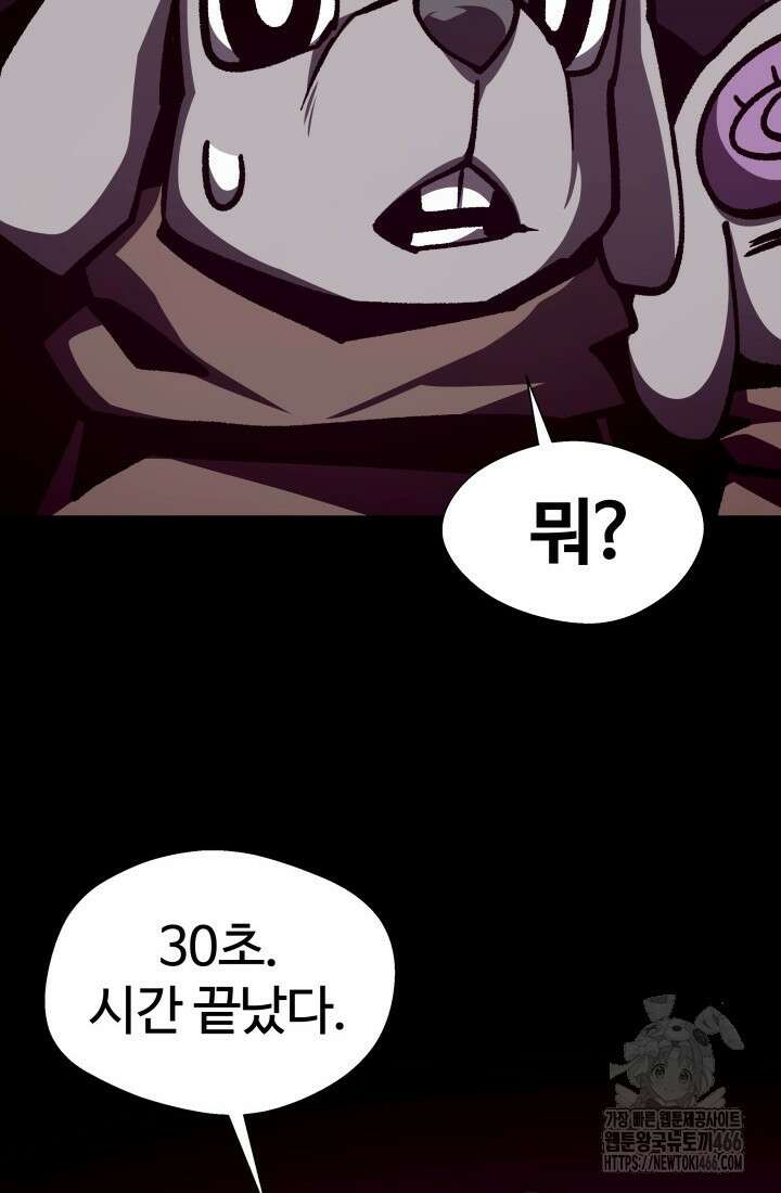 던전 견문록 113화 102
