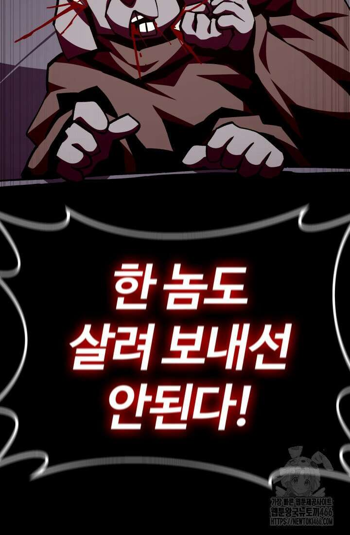 던전 견문록 113화 109