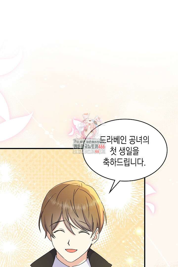 엑스트라지만 공작 외동딸 21화 1