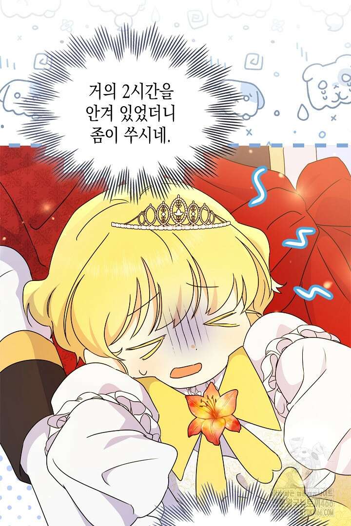 엑스트라지만 공작 외동딸 21화 8
