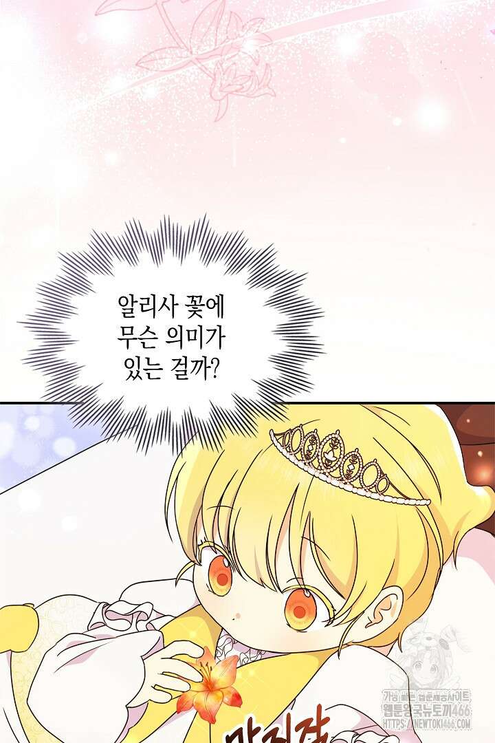 엑스트라지만 공작 외동딸 21화 13