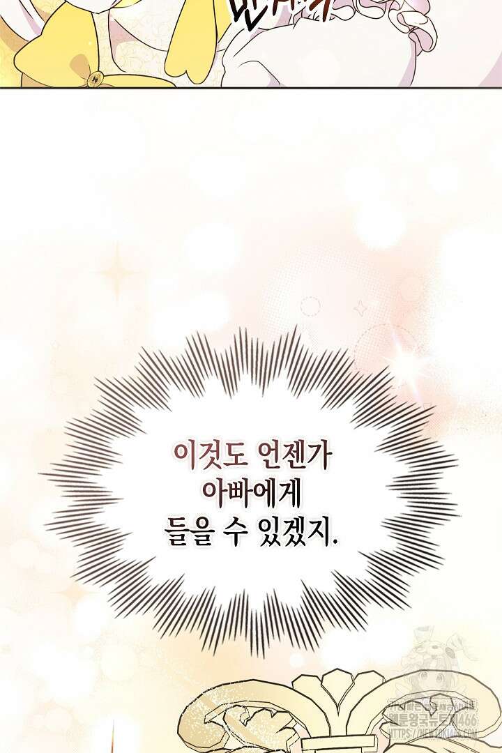 엑스트라지만 공작 외동딸 21화 14