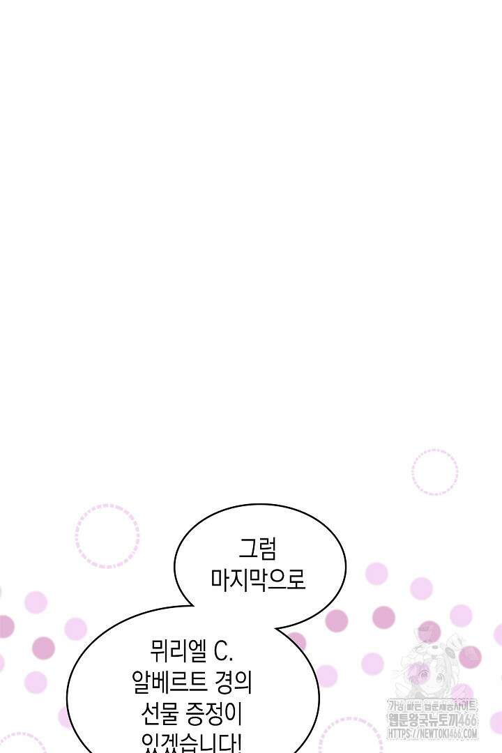 엑스트라지만 공작 외동딸 21화 18