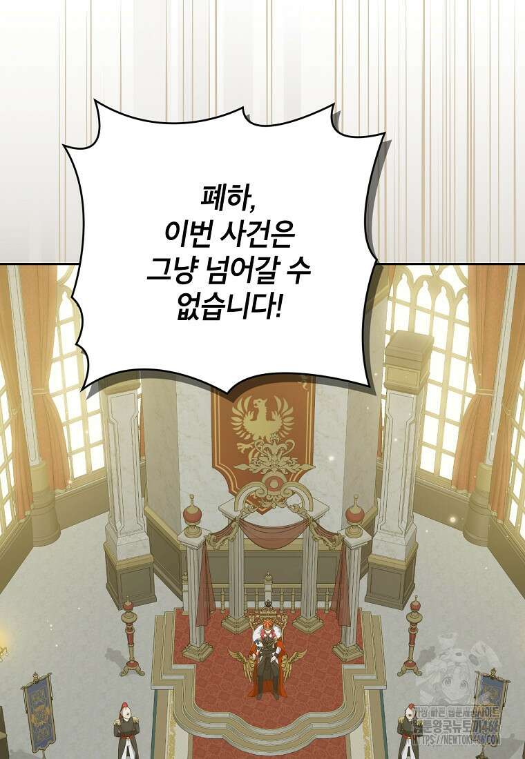 사실은 내가 진짜였다 144화 2