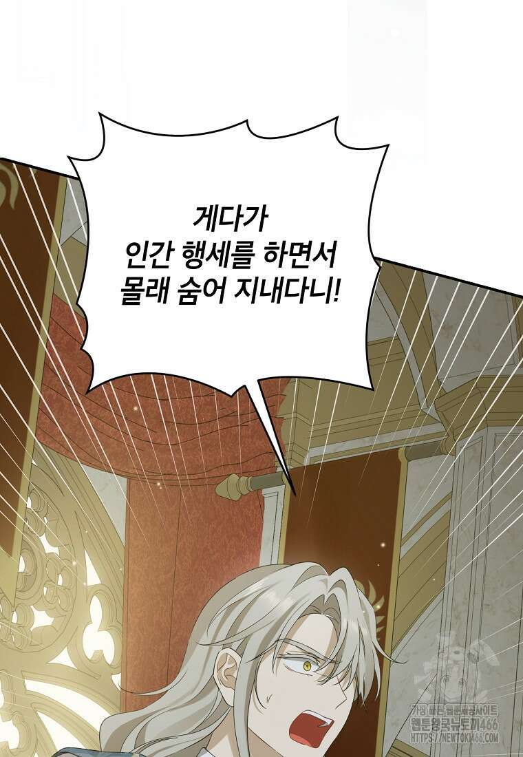 사실은 내가 진짜였다 144화 5