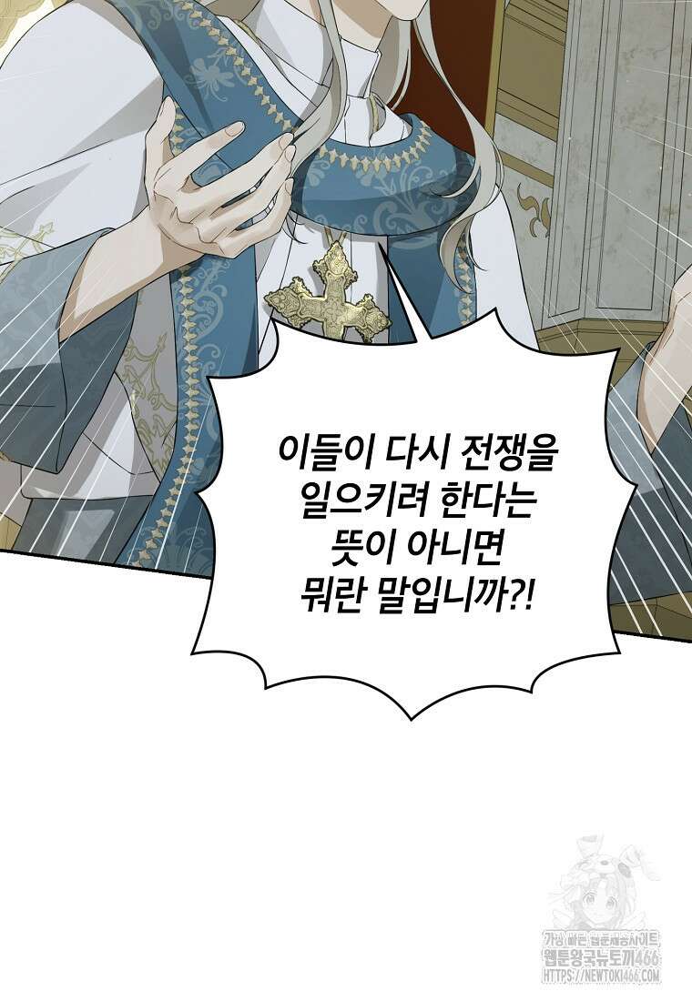 사실은 내가 진짜였다 144화 6
