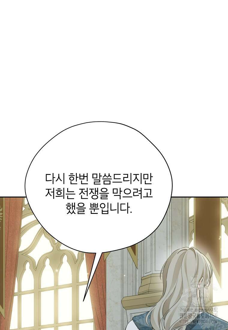 사실은 내가 진짜였다 144화 7