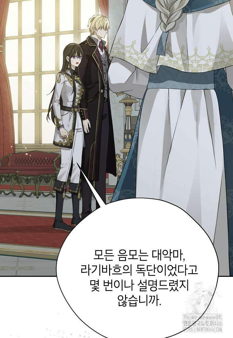 사실은 내가 진짜였다 144화 8