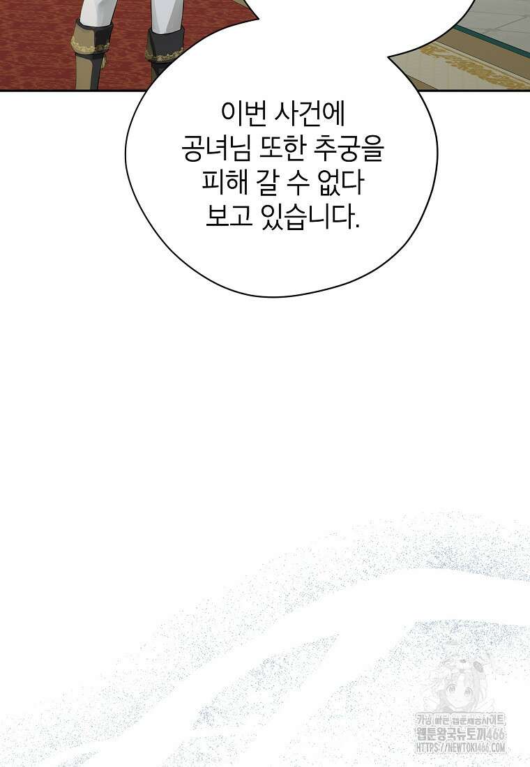 사실은 내가 진짜였다 144화 13