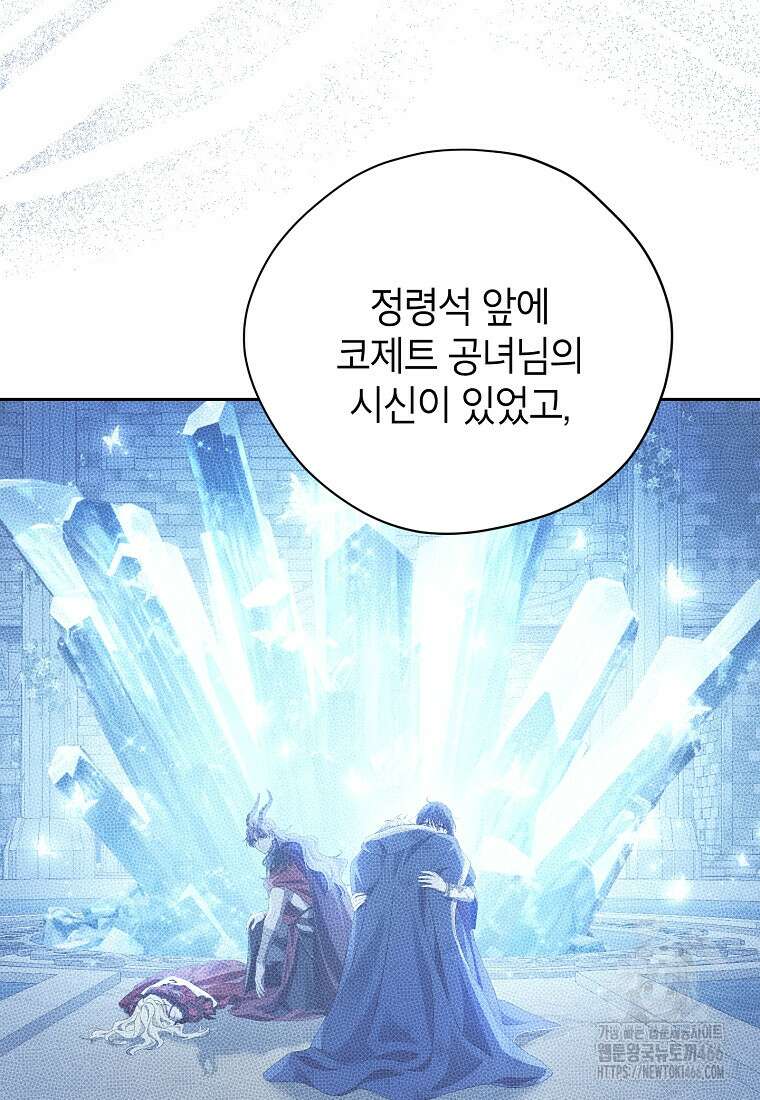 사실은 내가 진짜였다 144화 14