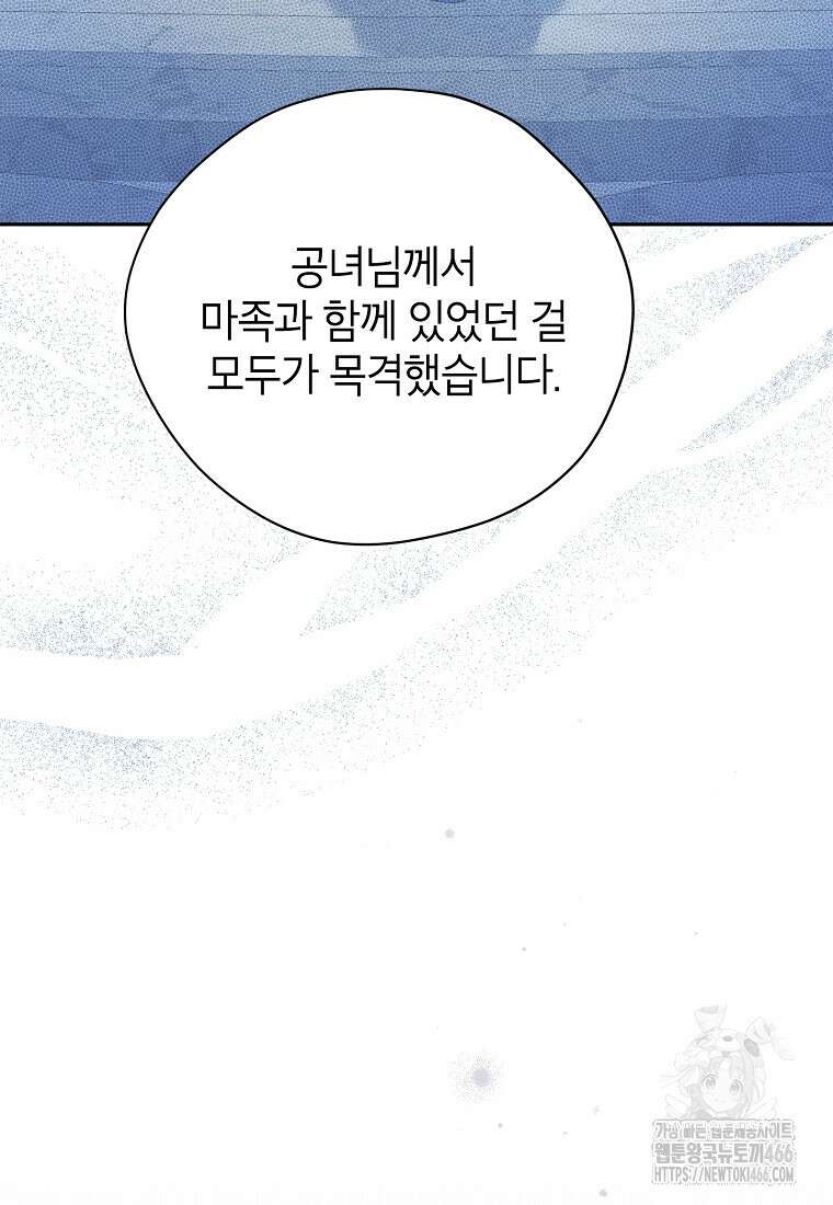 사실은 내가 진짜였다 144화 15