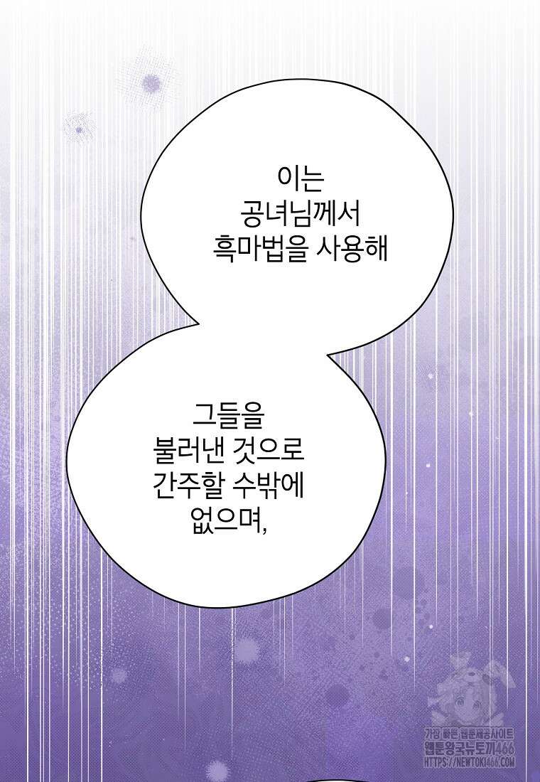 사실은 내가 진짜였다 144화 16