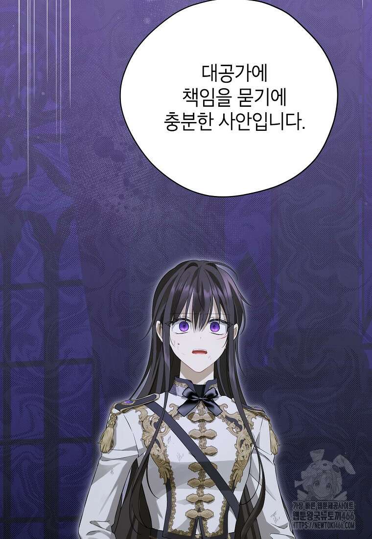 사실은 내가 진짜였다 144화 17