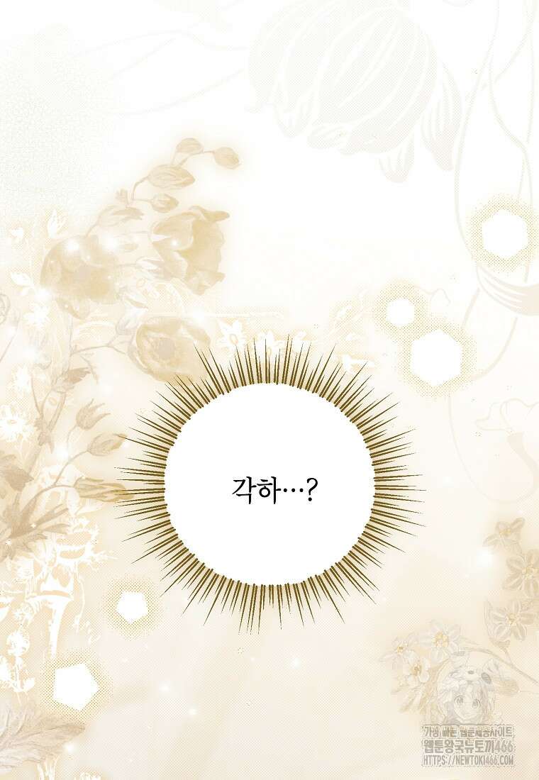 사실은 내가 진짜였다 144화 20