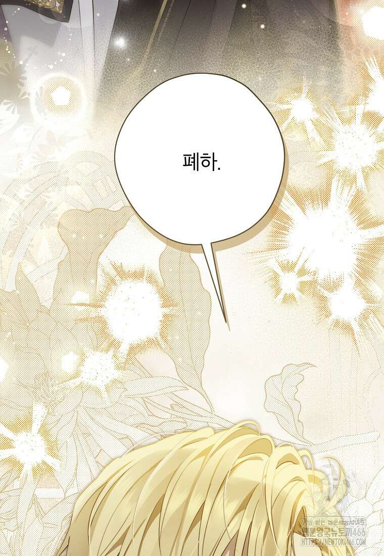 사실은 내가 진짜였다 144화 22