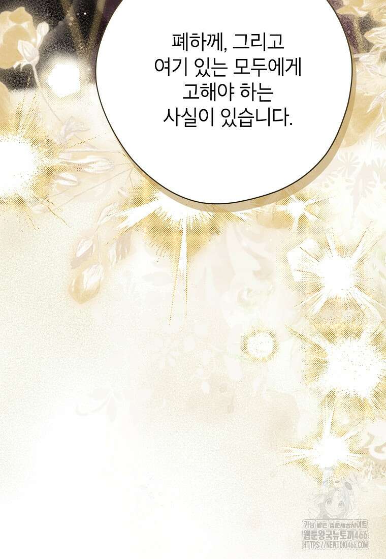 사실은 내가 진짜였다 144화 24