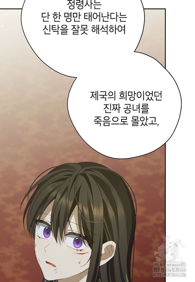 사실은 내가 진짜였다 144화 35