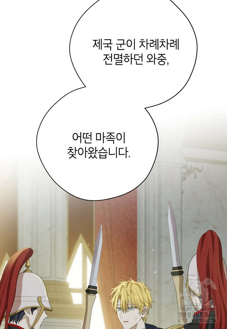 사실은 내가 진짜였다 144화 39